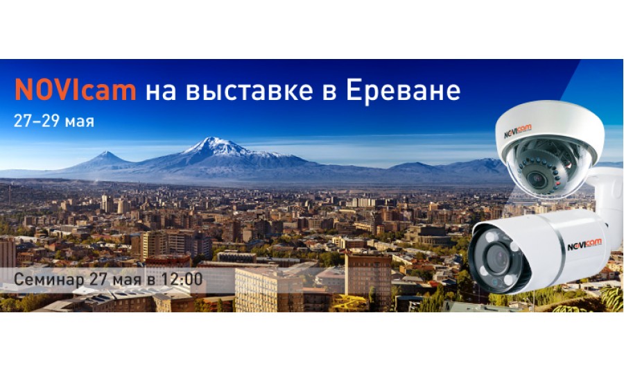 Приглашаем на выставку в Ереван