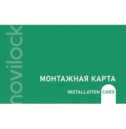 Монтажная карта novilock - карта для разблокировки неактивированных замков novilock, ver. 0009L